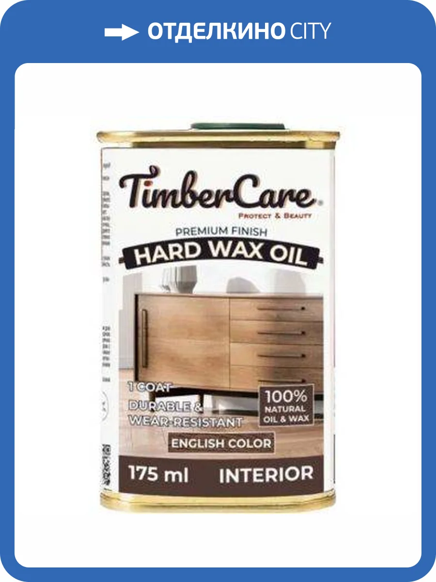 Защитное масло с твердым воском TimberCare Hard Wax Oil Орех/English Color 0.175 л фото 3