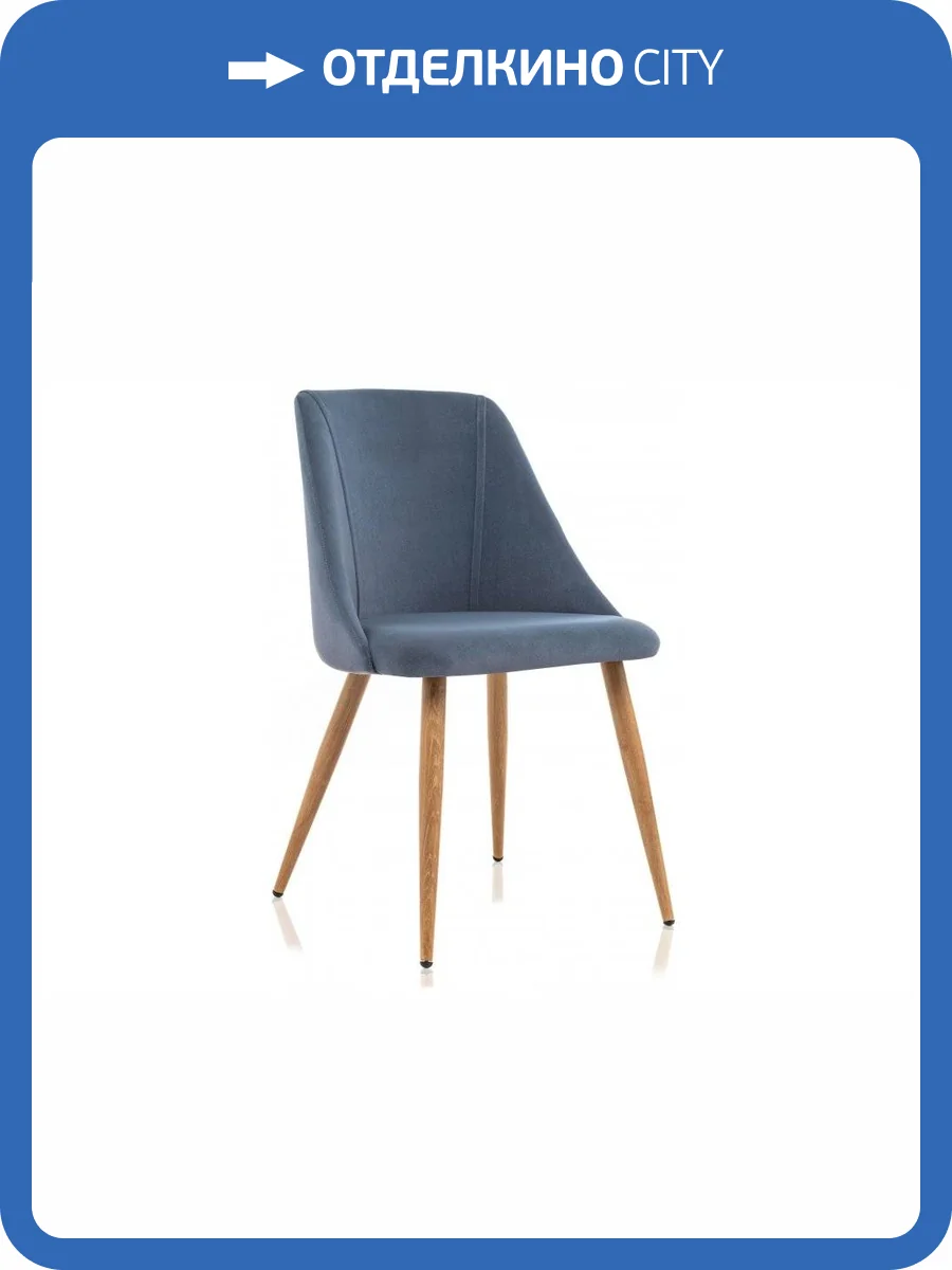 Стул Woodville Morgan 15239 blue / wood фото 10