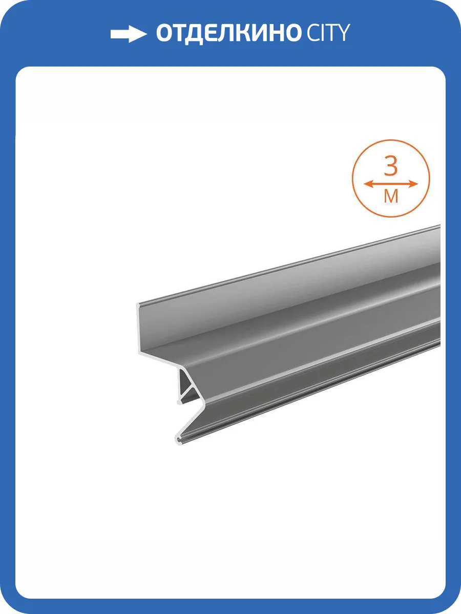 Профиль алюминиевый встраиваемый теневой Wolta WAP-I-30/43/3000-A фото 7