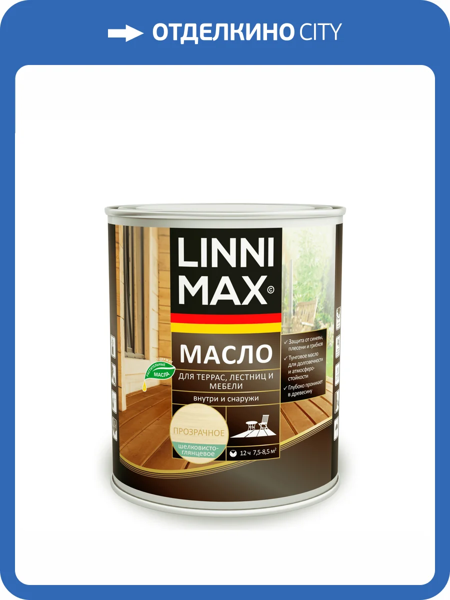 Масло для террас, лестниц и мебели Linnimax колеруемое 2 л фото 2