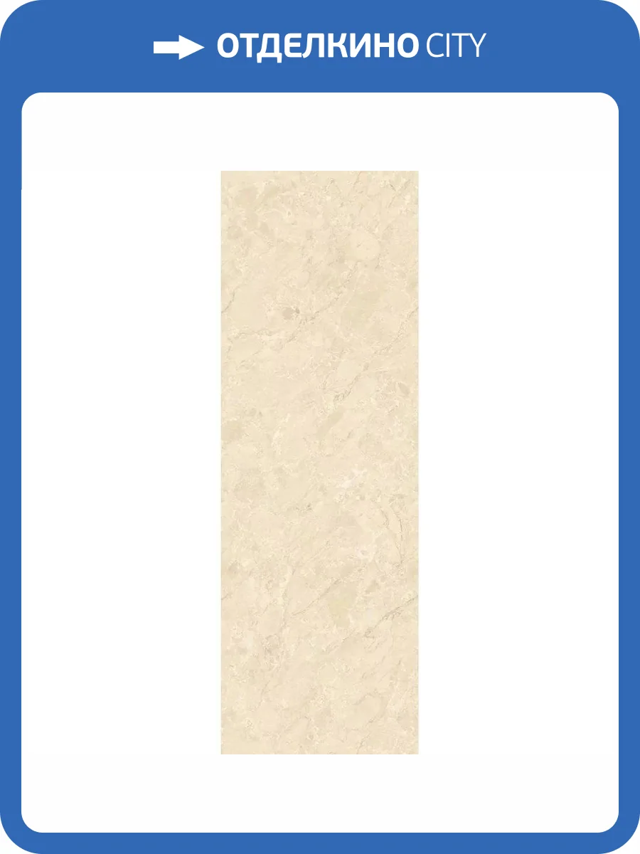 Керамогранит Motto Fontana Crema Carving Matt 80x240 фото 3