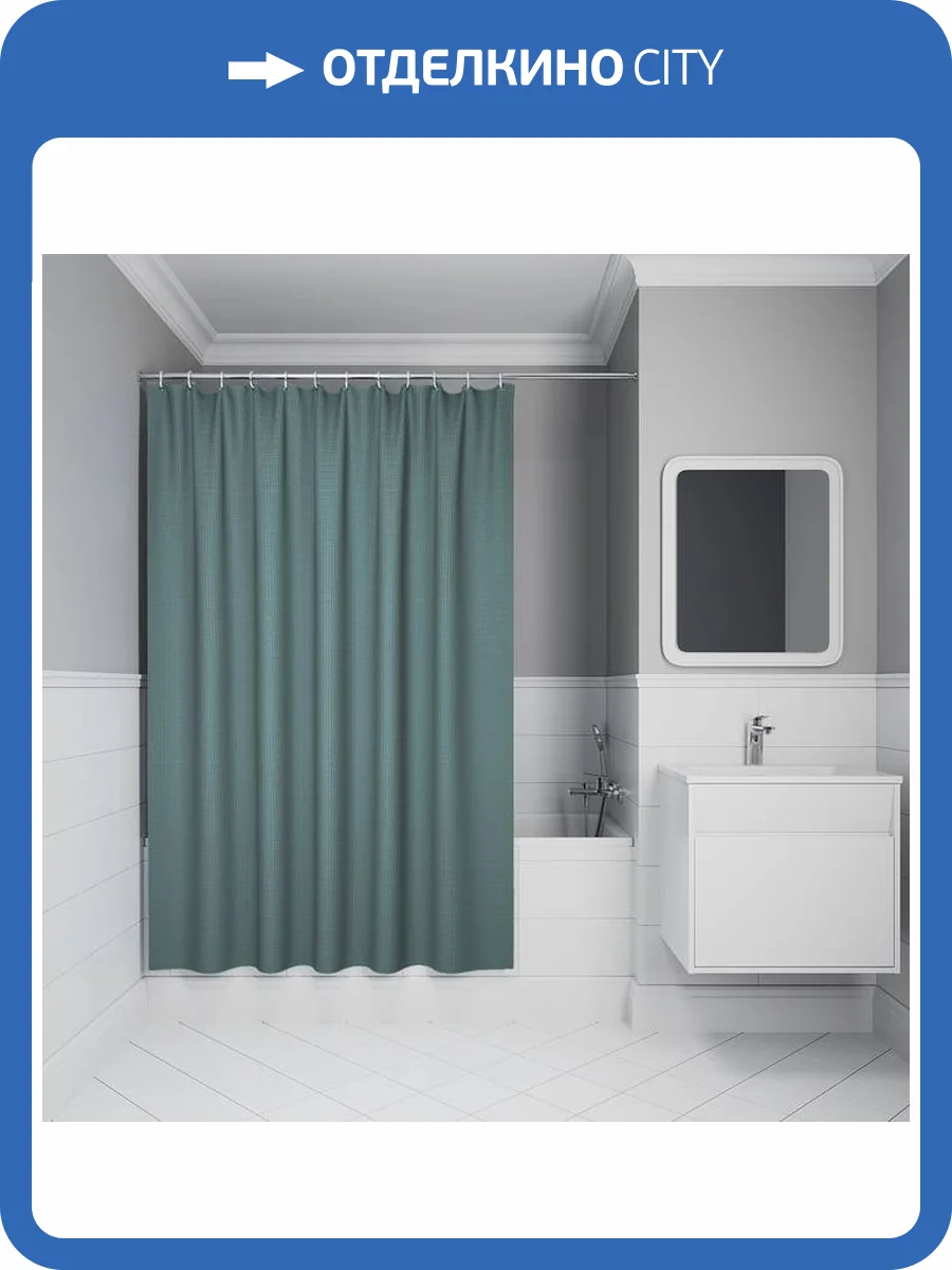 Штора для ванной Iddis Decor DW05P18i11 полиэстер, 200х180, зеленый фото 9
