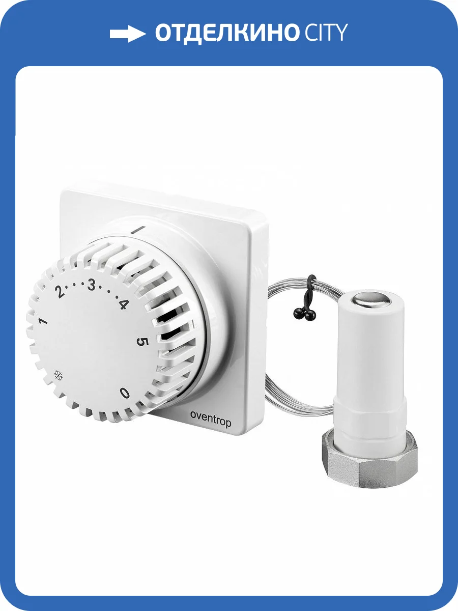 Термостат Oventrop Uni FH, M30x1,5, с нулевой отметкой, белый, капиллярная трубка 2 м, с дистанционным датчиком фото 2