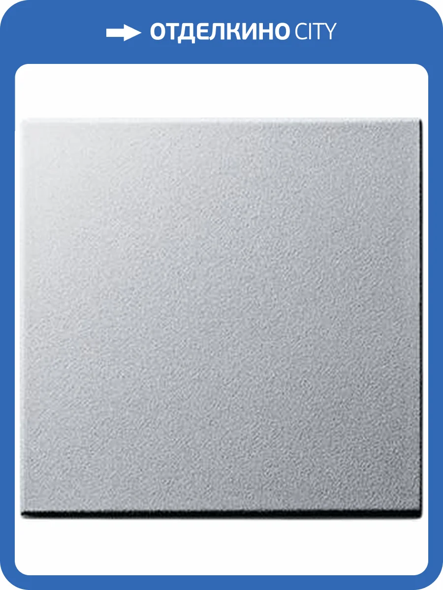 Лицевая панель Gira System 55 выключателя одноклавишного алюминий 029626 фото 2