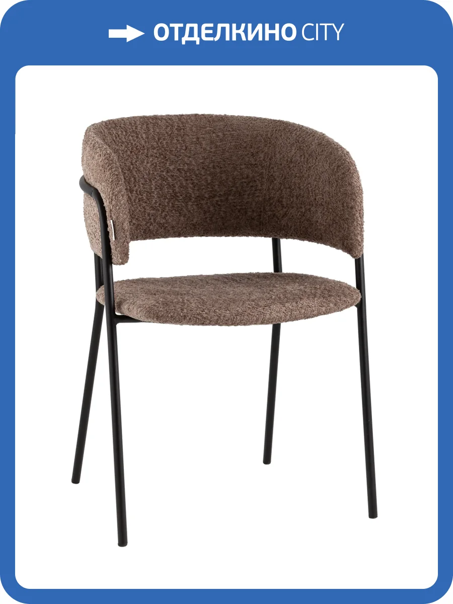 Кресло Stool Group Нэлли AV 486-C33-9005 букле коричневый фото 9