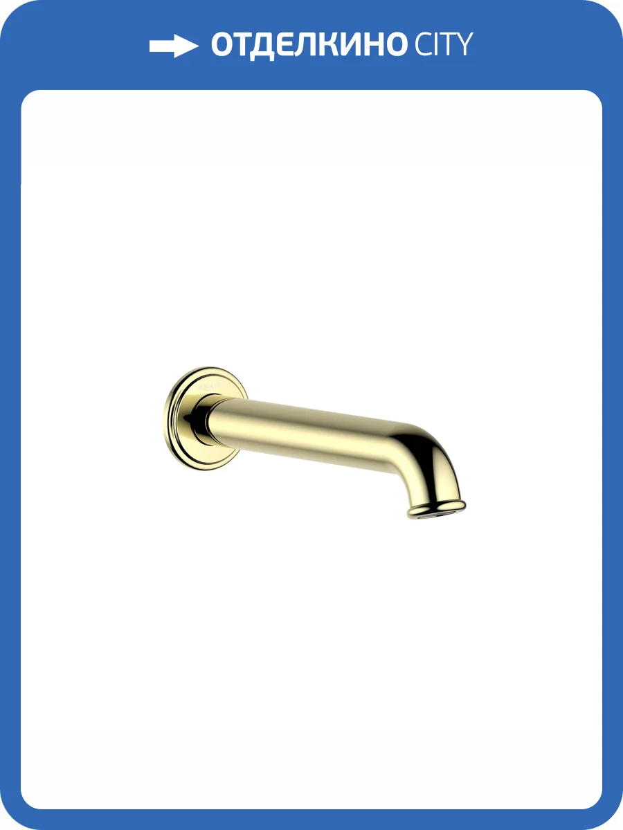 Излив для ванны Aquatek Классик AQ1541PG золотой глянцевый фото 3