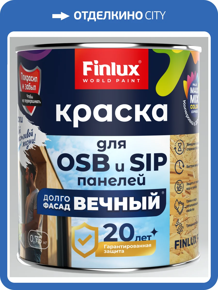 Акриловая краска с био-защитой для OSB плит и SIP панелей Finlux СВ-25 WorldPaint полуматовая супербелая 9 л фото 2
