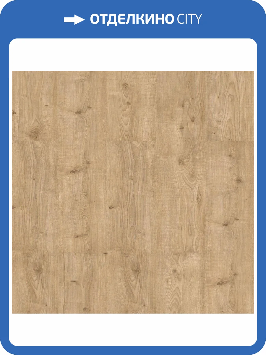 Ламинат Classen Pool XL WR 8/32 4V 55813 Дуб Натуральный пиленный 1285x280 фото 2