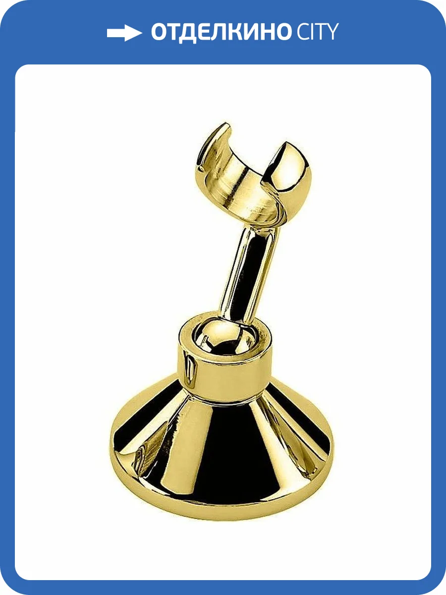 Держатель для душа Cezares Czr CZR-U-SOC-03/24 золотой, настенный фото 3