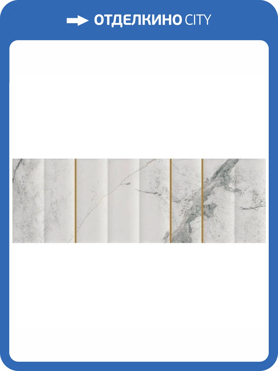 Керамическая плитка Vives Marblelous Izmir-R Brillo Oro 32x99 фото 4