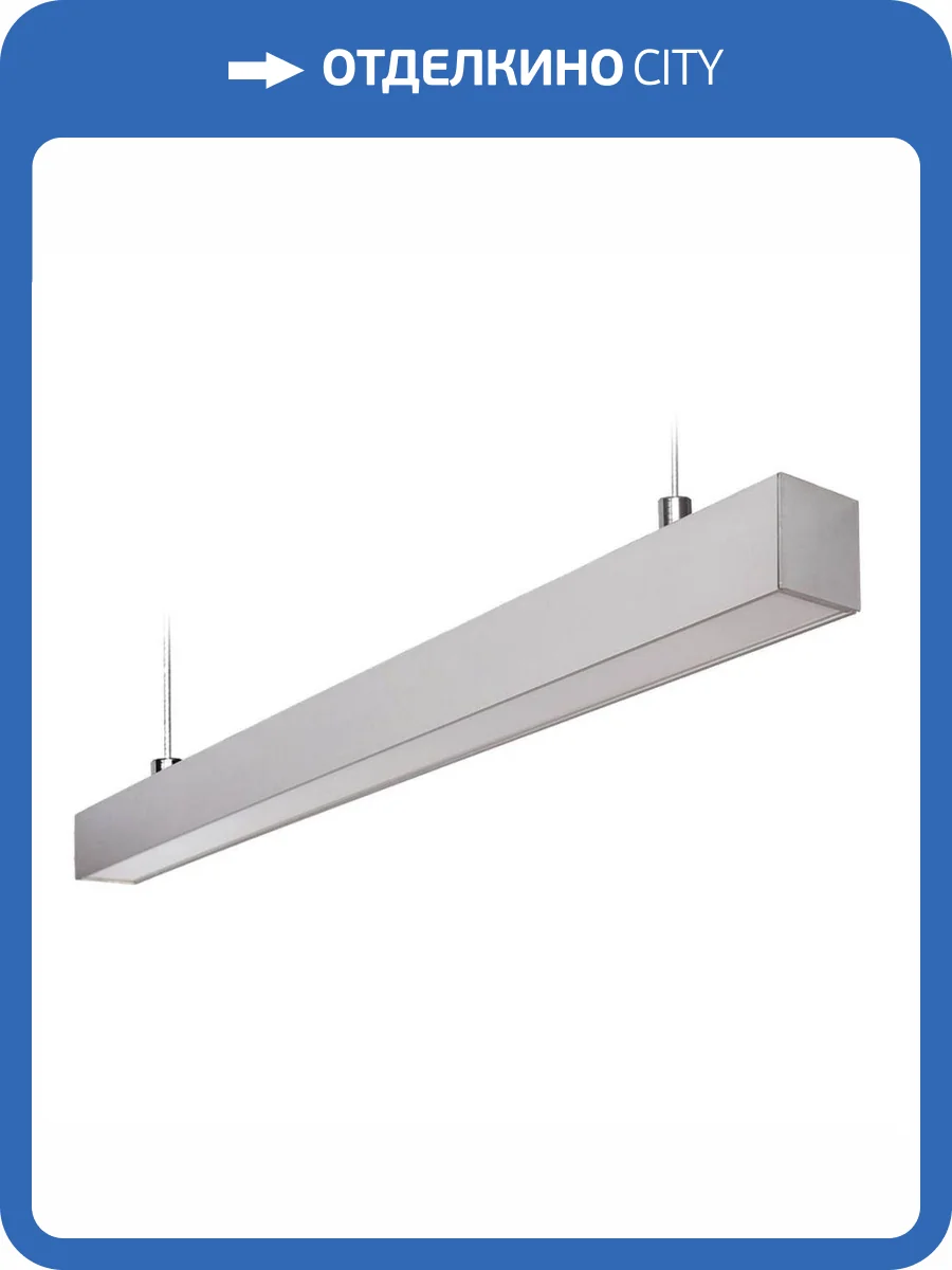 Линейный светодиодный светильник Uniel ULO-K10D 40W/4000K/L100 IP65 Silver фото 2