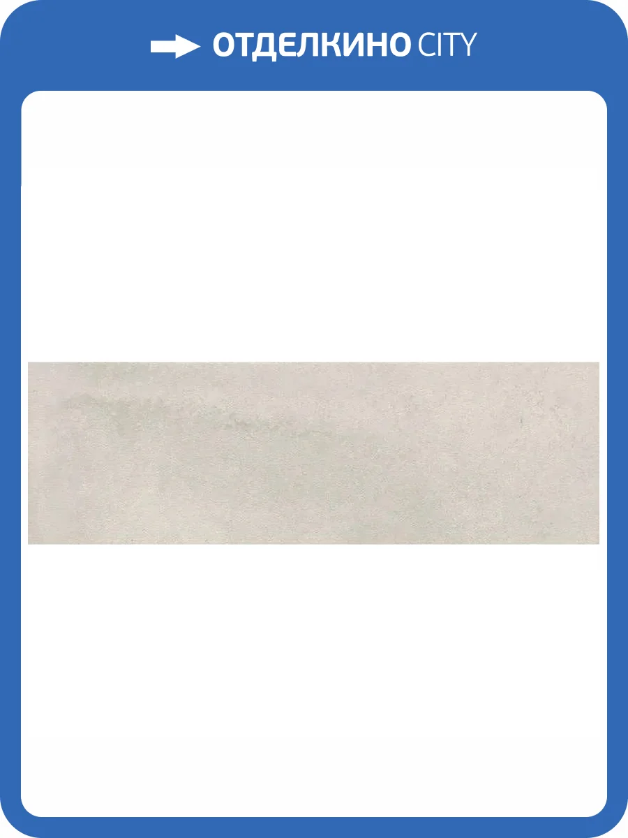 Подступенок Kerama Marazzi Коллиано SG912600NALT Бежевый Светлый Матовый 9.6x30 фото 5