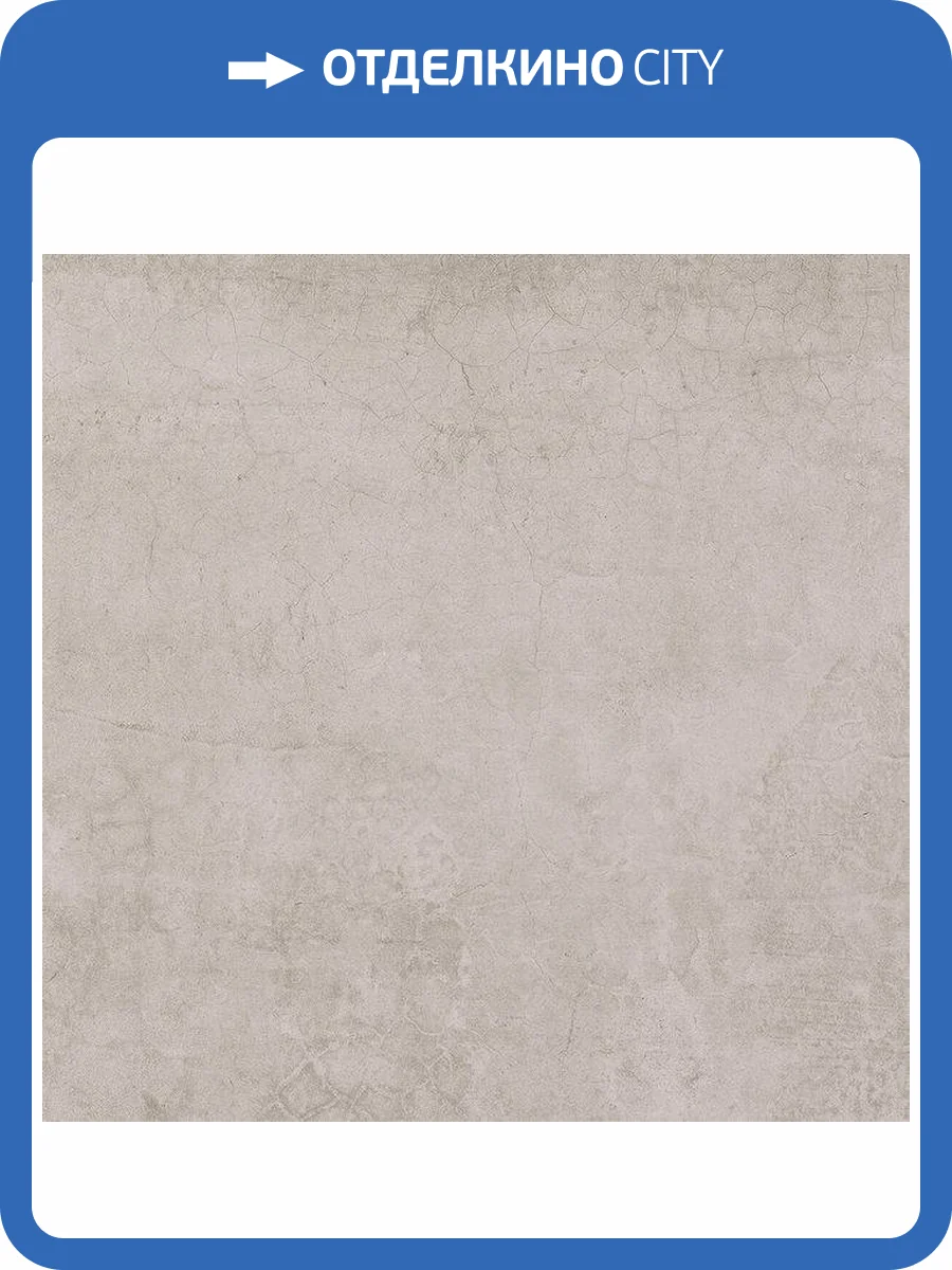 Керамогранит Prissmacer Origine Latte Matt 60x60 фото 2