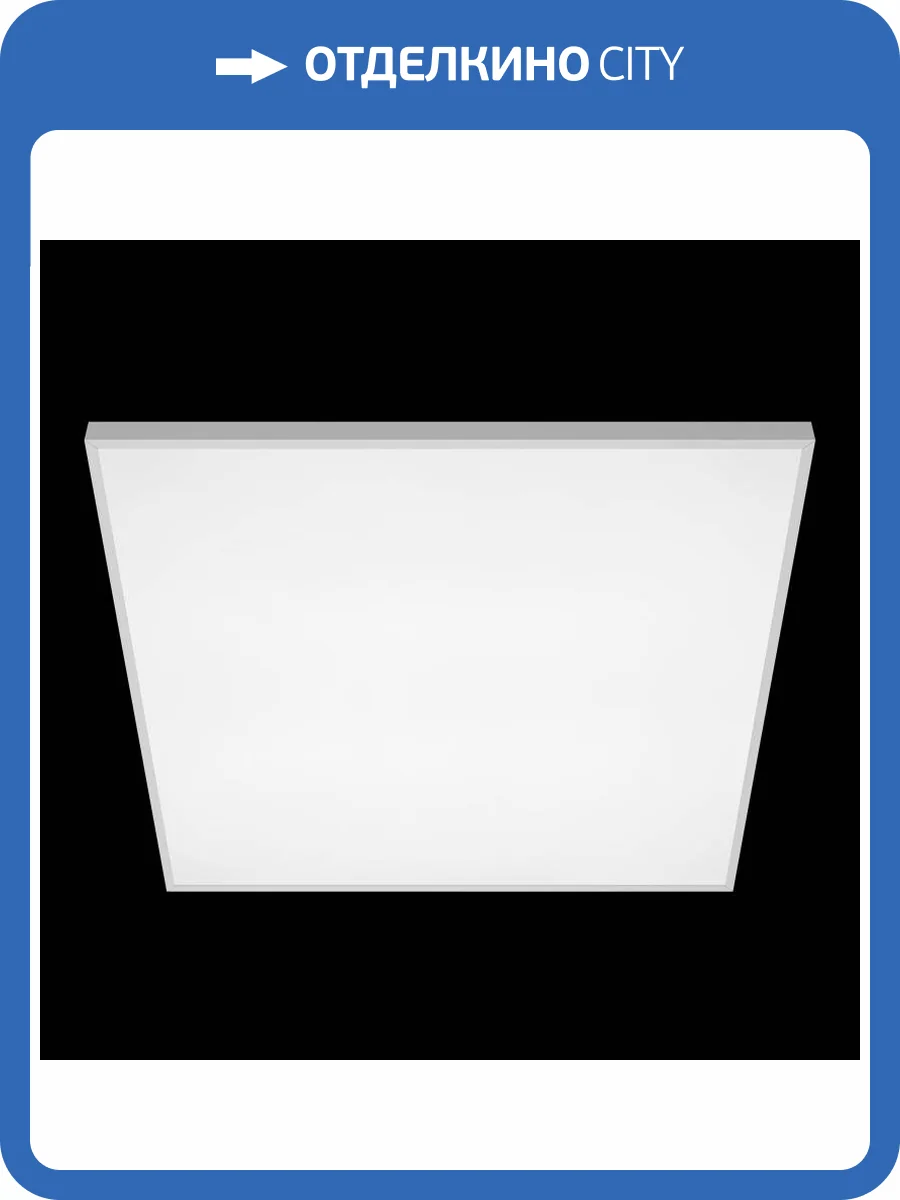 Светодиодная универсальная панель Wolta WLPC-40W/01 фото 2