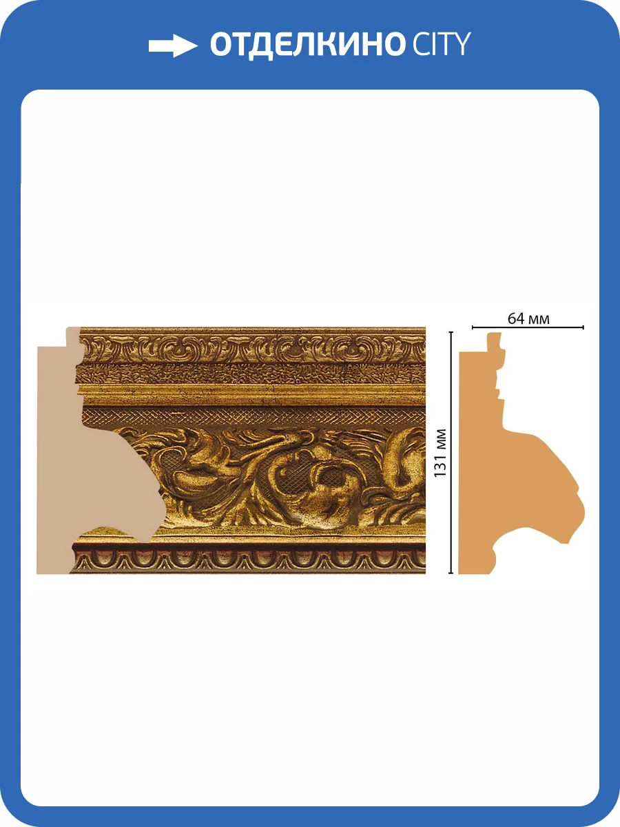 Багет DECOMASTER 947-565 290x6.4x13.1 фото 2