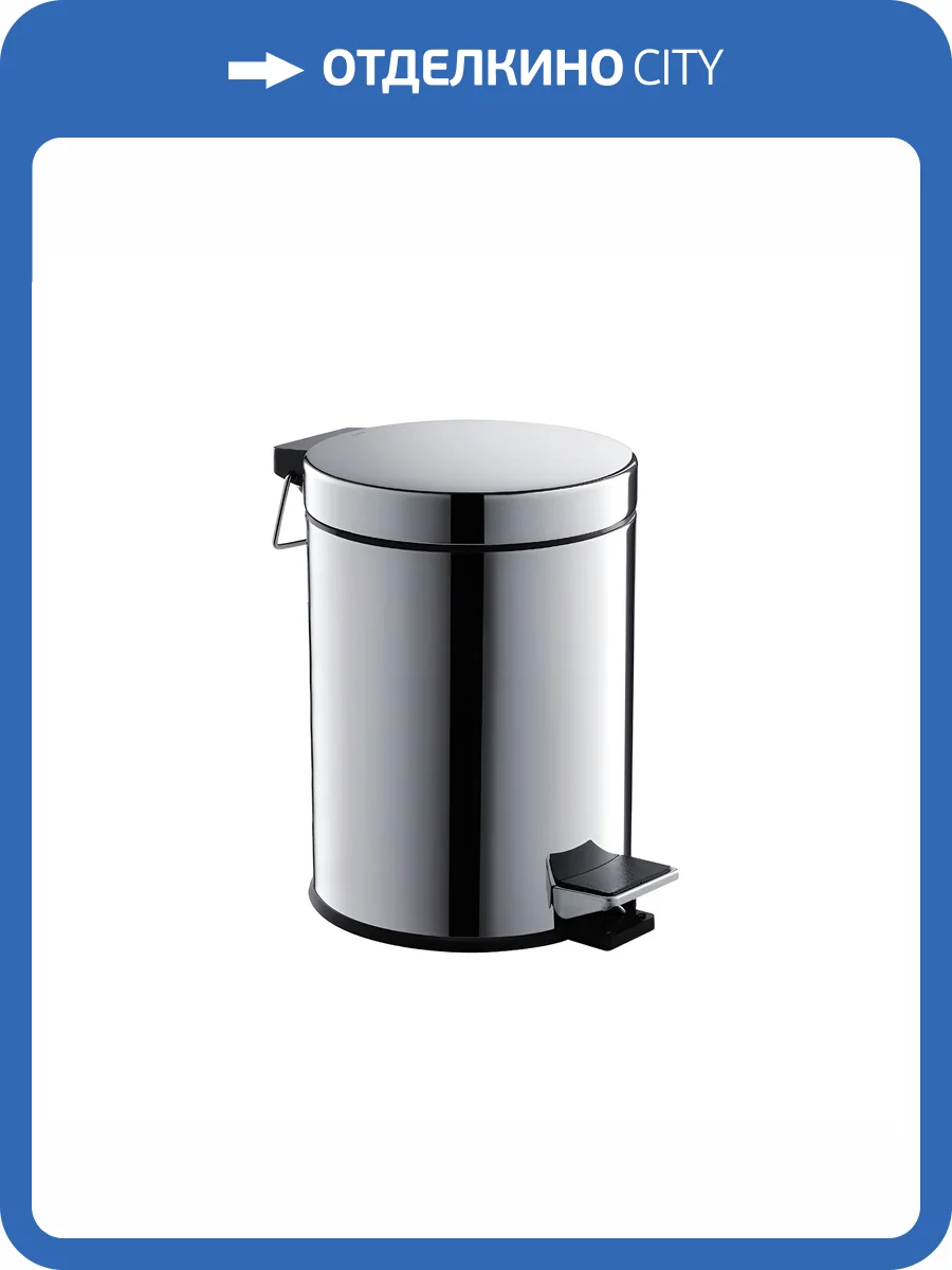 Мусорное ведро Aquatek AQ4991CR с педалью, 5л, хром полированный фото 9