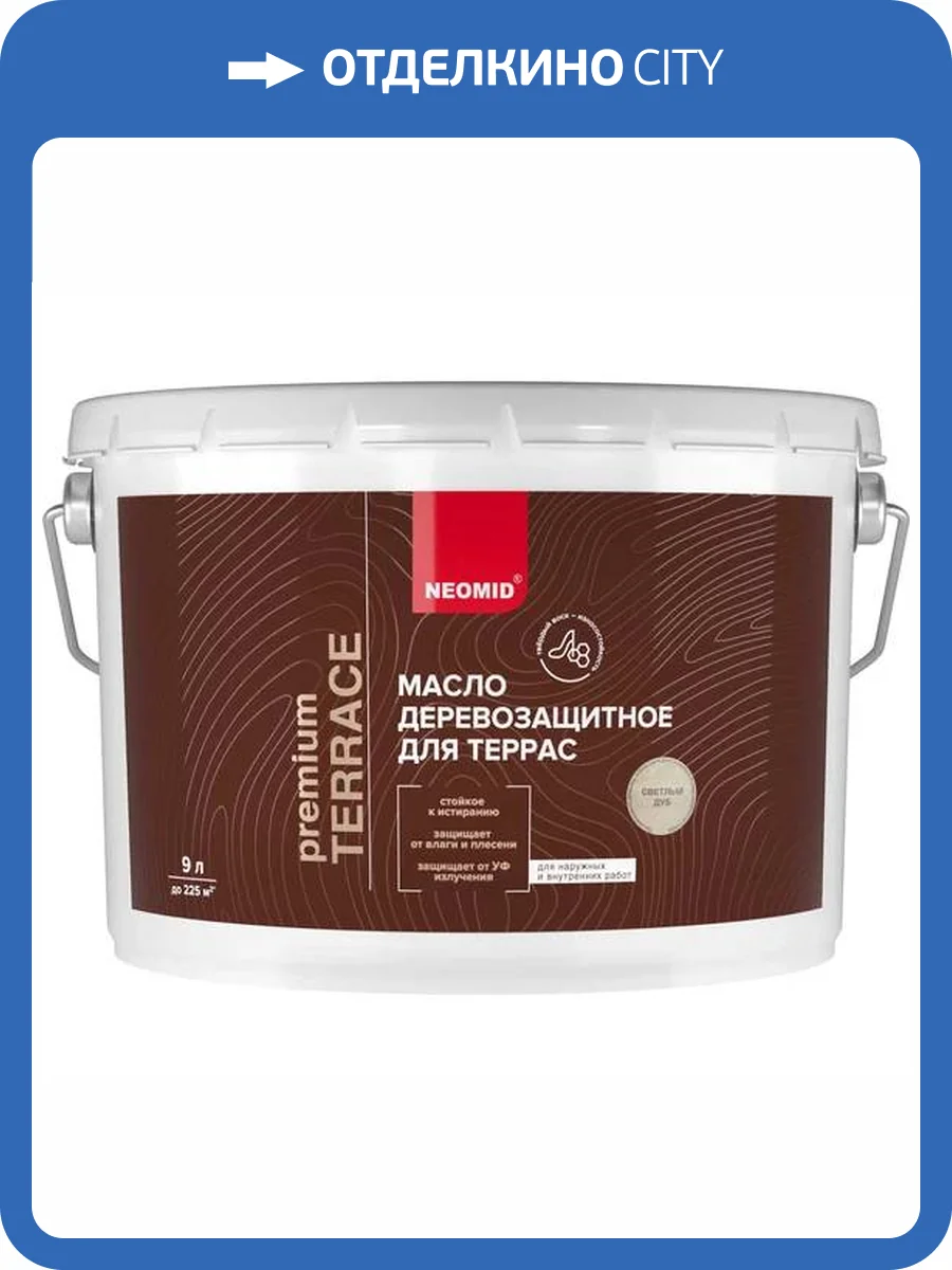 Масло деревозащитное для террас Neomid Terrace шелковисто-матовое светлый дуб 9 л фото 3