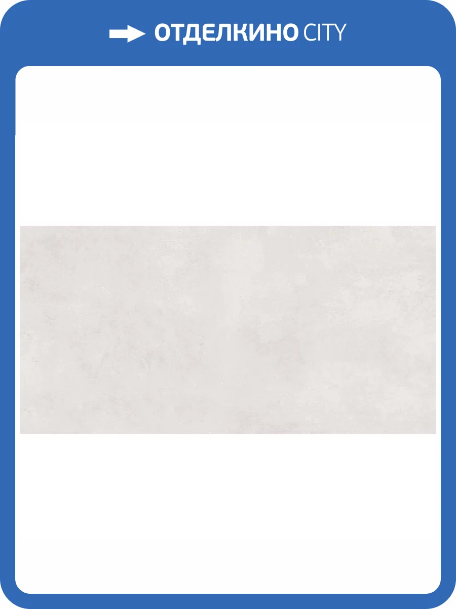 Керамическая плитка Керлайф Roma Perla 31.5x63 фото 8