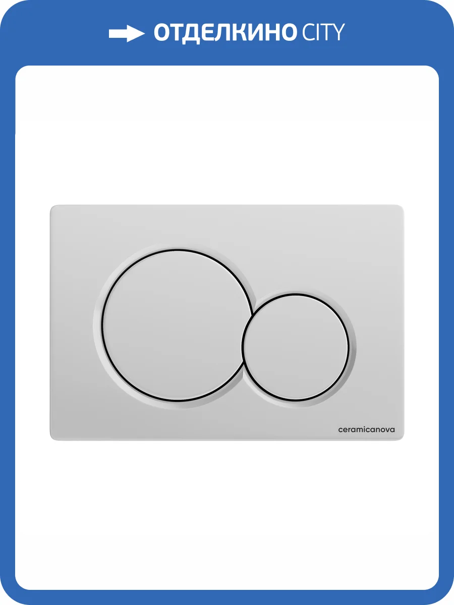 Кнопка смыва Ceramica Nova Balance Sphere CN12-003W белый глянцевый фото 4