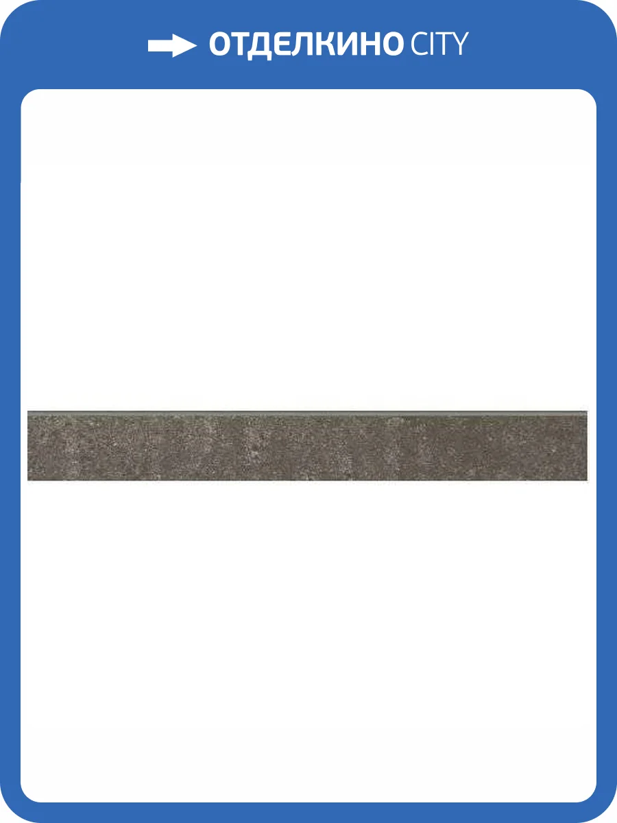 Плинтус Grasaro Travertino G-440/PR/p01 7.6x60 фото 11