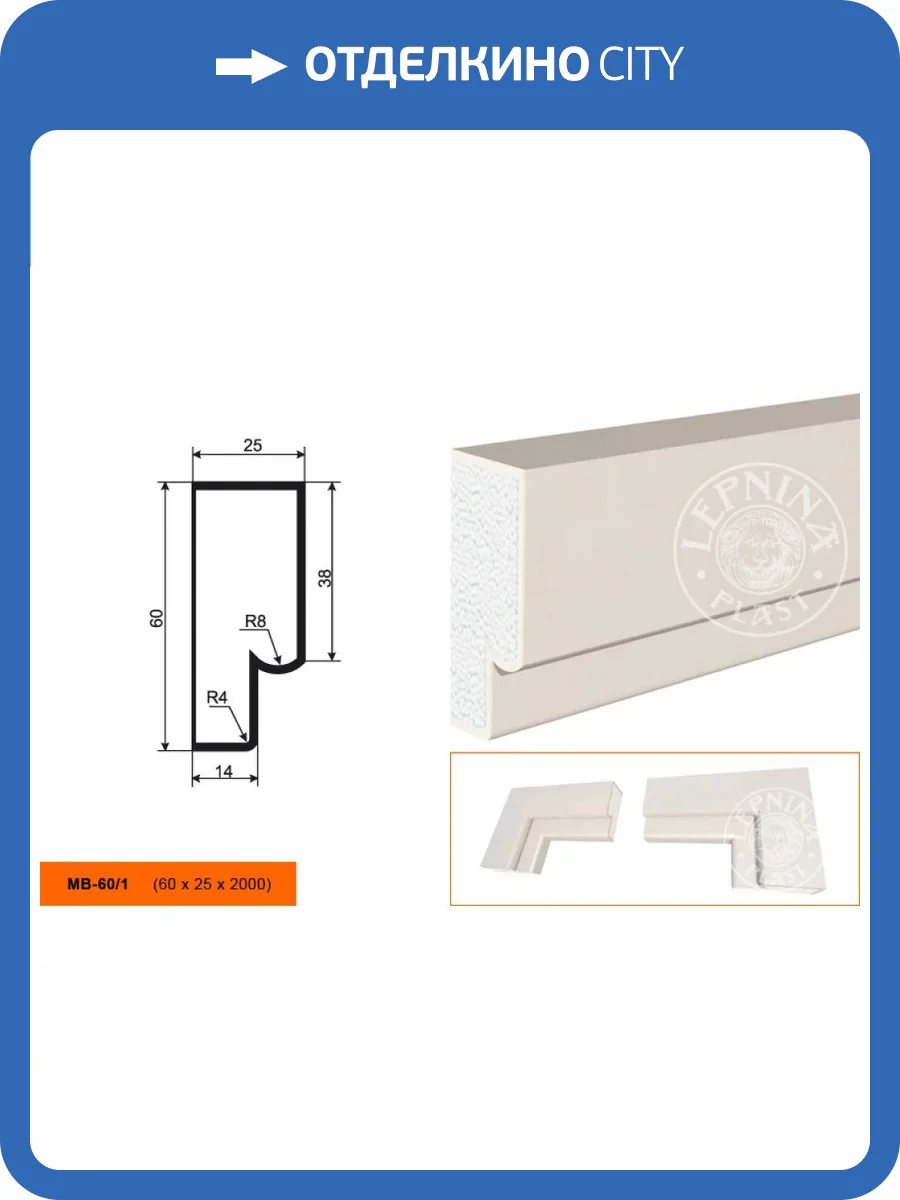 Молдинг LepninaPlast МВ-60/1 200x2.5x6 фото 2
