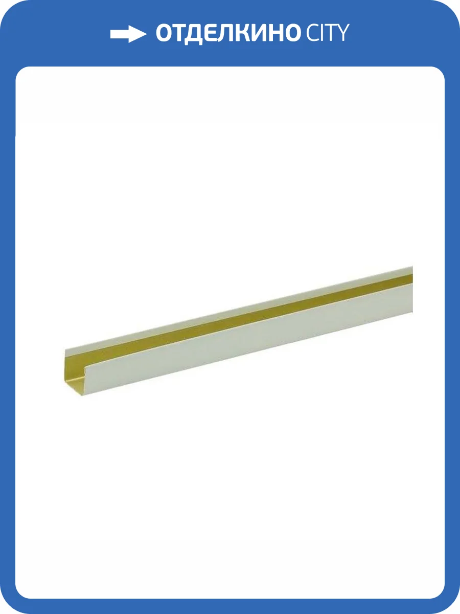 П-профиль алюминиевый, белый жемчуг 14x14x3000 фото 2