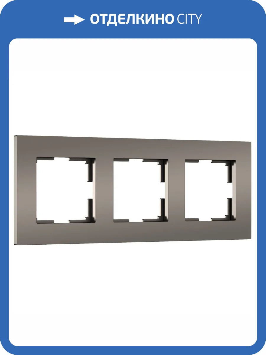 Рамка на 3 поста Werkel Slab W0032963 фото 2