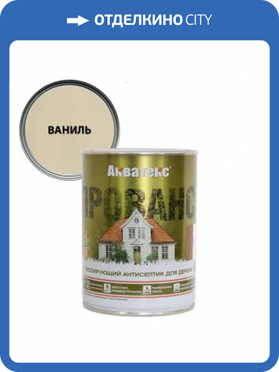 Антисептик для древесины лессирующий Акватекс Прованс полуматовый ваниль 0.75 л фото 2