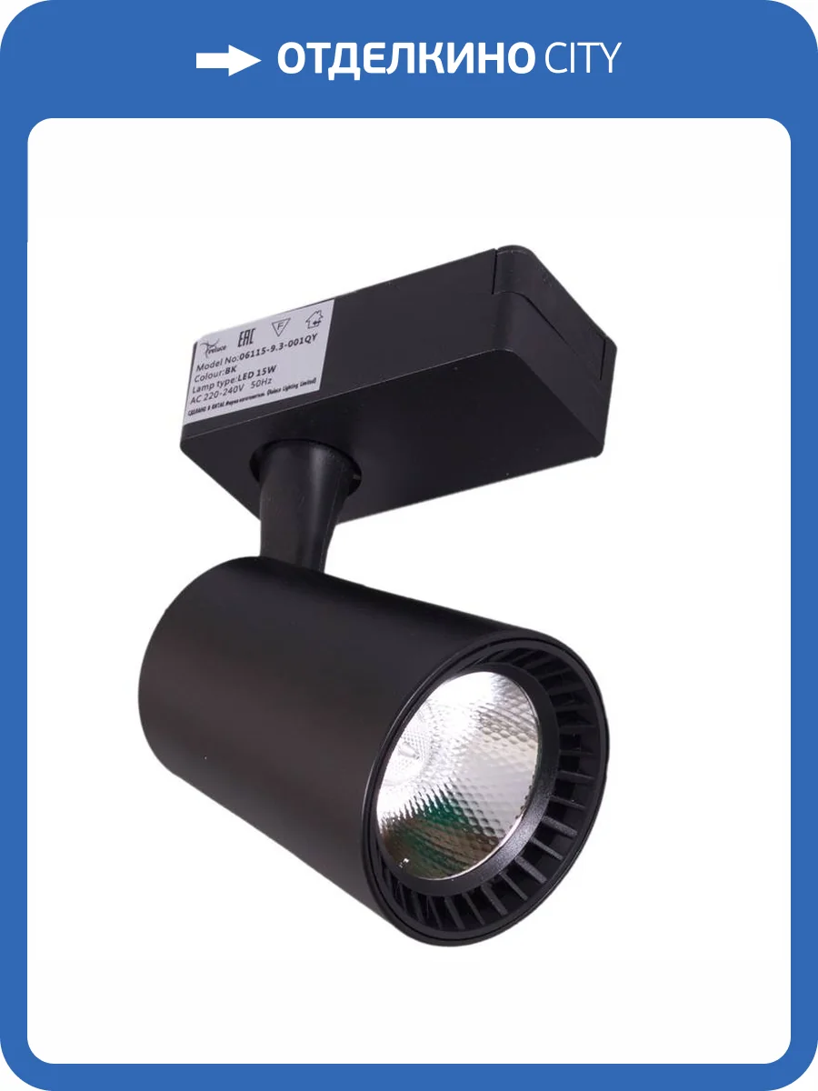Трековый светильник Reluce 06115-9.3-001QY LED15W BK фото 6