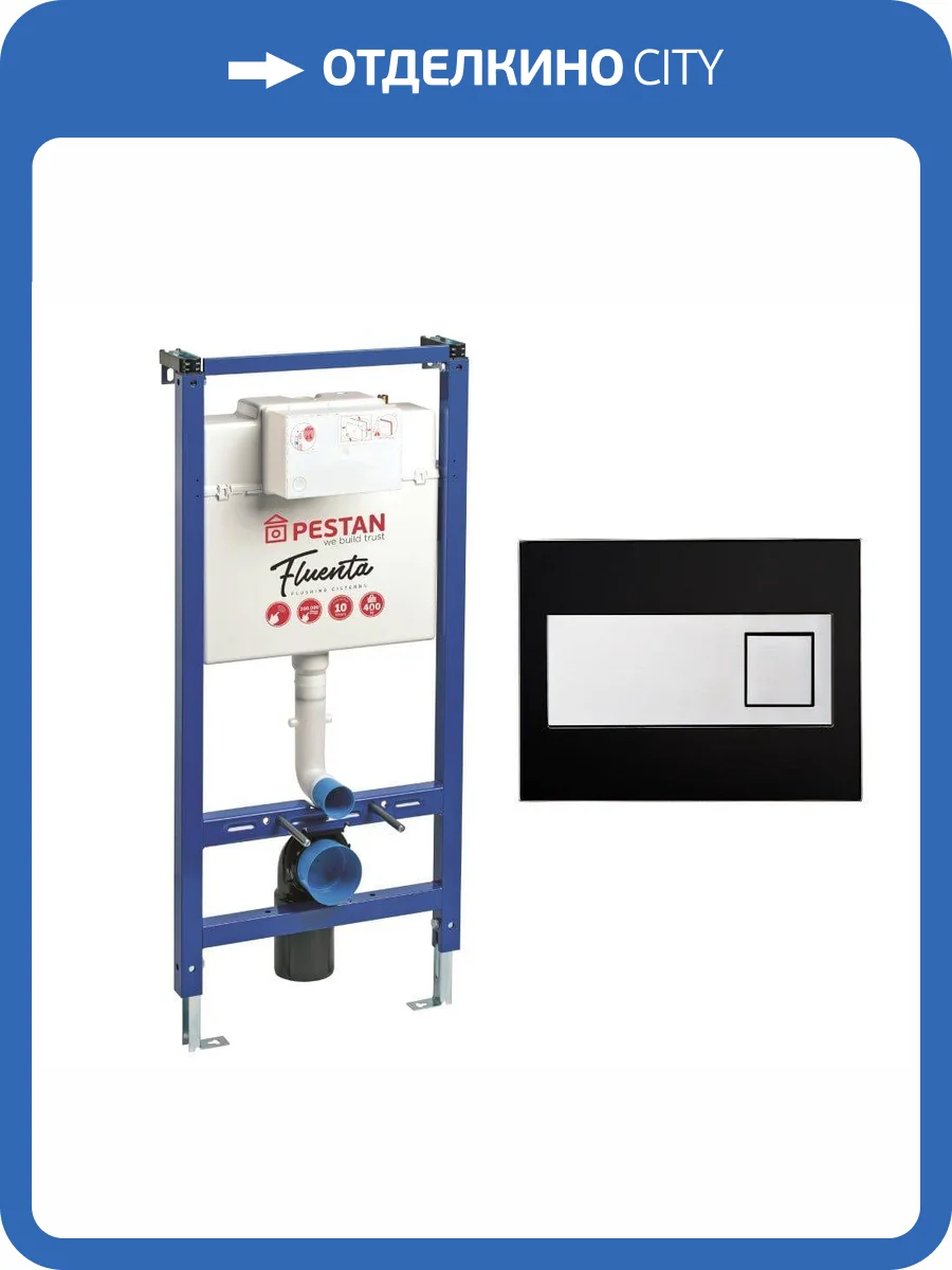 Система инсталляции для унитазов Pestan Fluenta SET40006356DB с кнопкой смыва фото 5