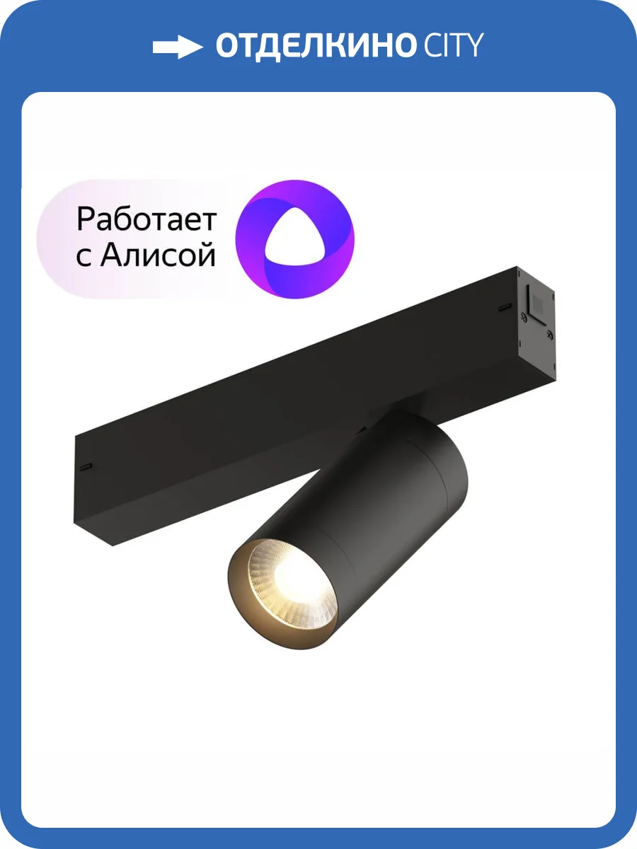 Трековый светильник Denkirs Smart DK8010-BK фото 5