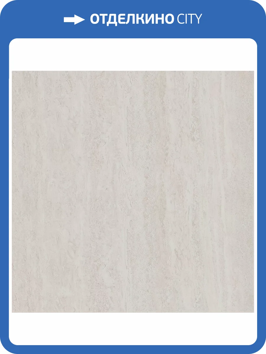 Керамогранит Kerama Marazzi Эвора SG647622R Бежевый Светлый Лаппатированный Обрезной 60x60 фото 9