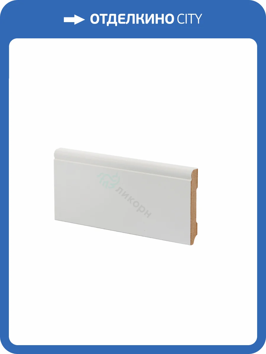 Плинтус Ликорн К-22 Белый 2050x82x12 фото 2