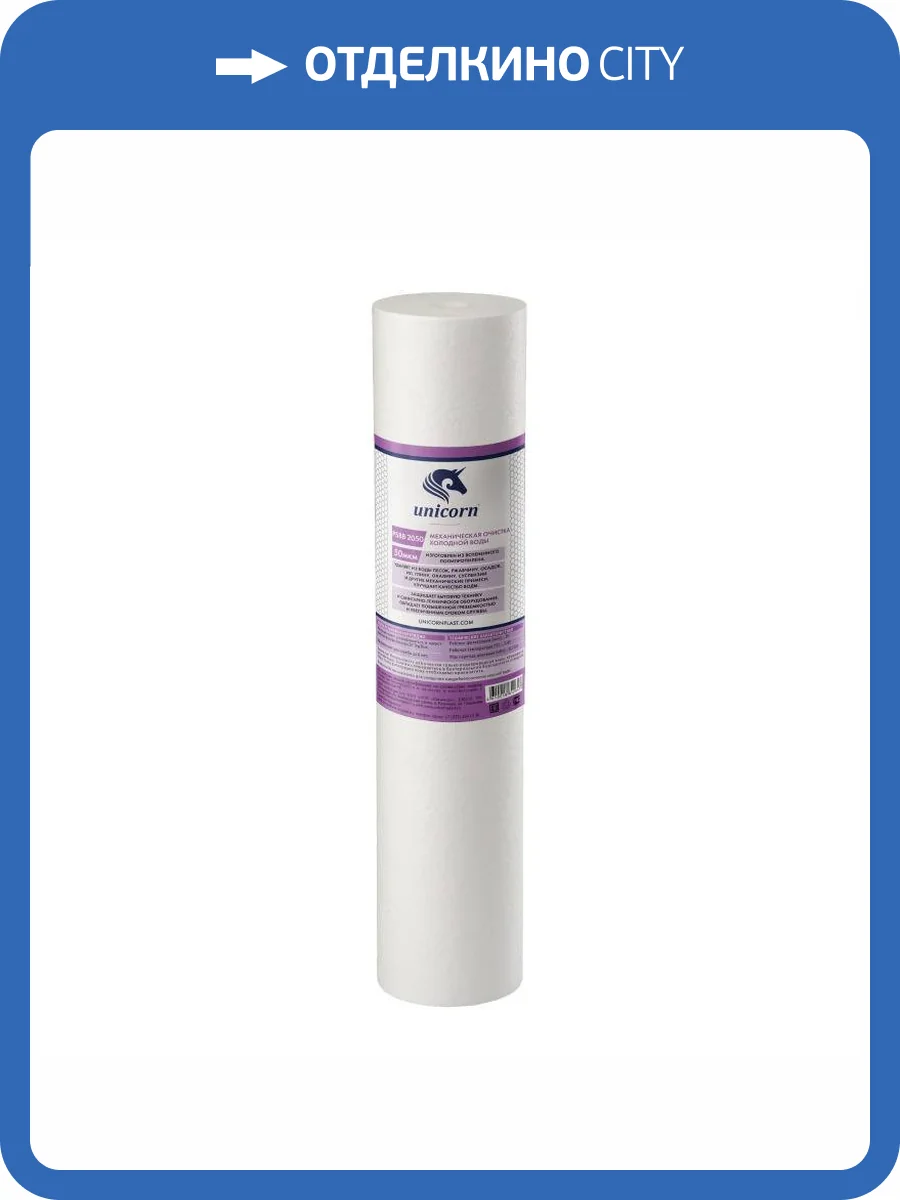 Картридж Unicorn PS ВВ 2050 механический, из вспененного полипропилена, 50 микрон фото 2