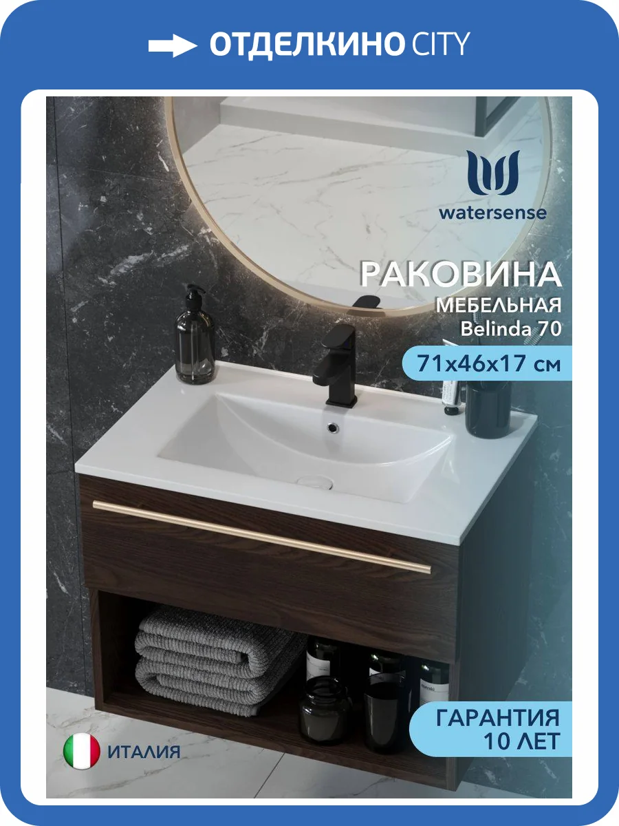 Раковина Watersense Belinda 70 W00781 белая фото 11