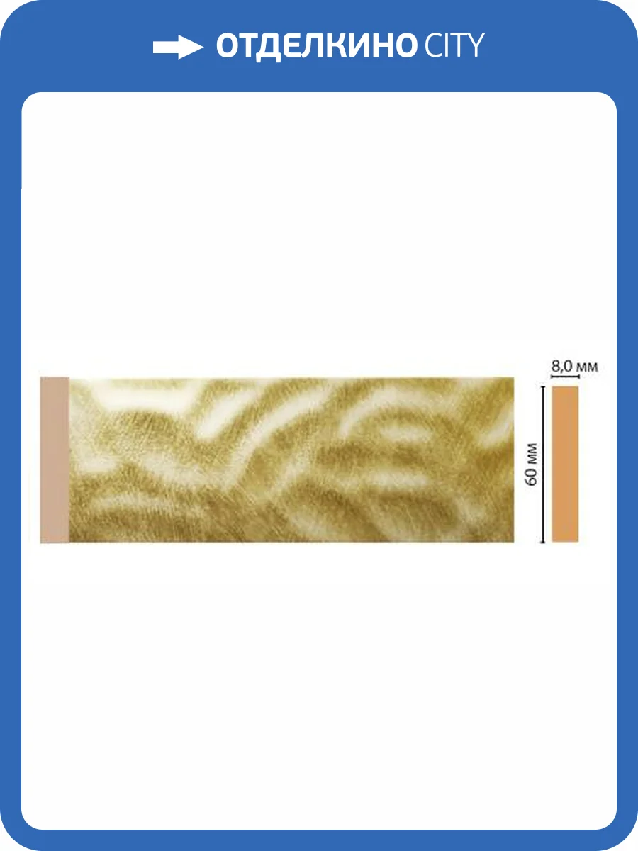 Молдинг DECOMASTER D040-374 240x0.8x6 фото 2