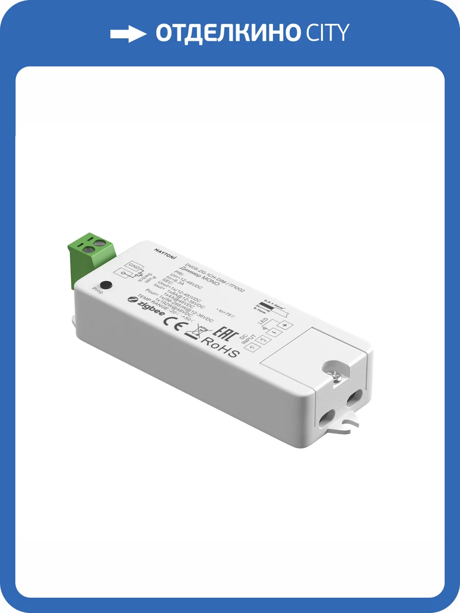 Диммер Lighting control 771002 фото 4