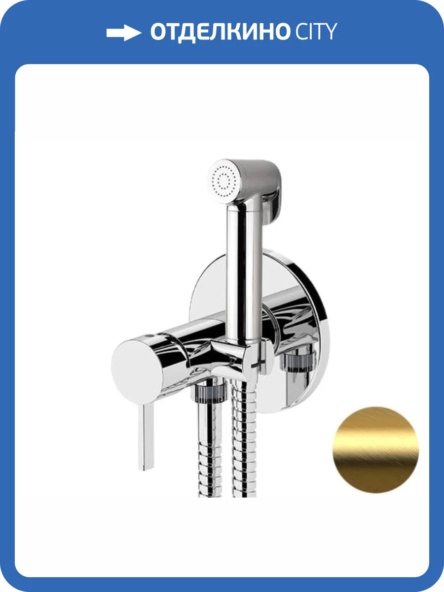 Гигиенический душ Remer Metrica MC65WBG золотой брашированный фото 4