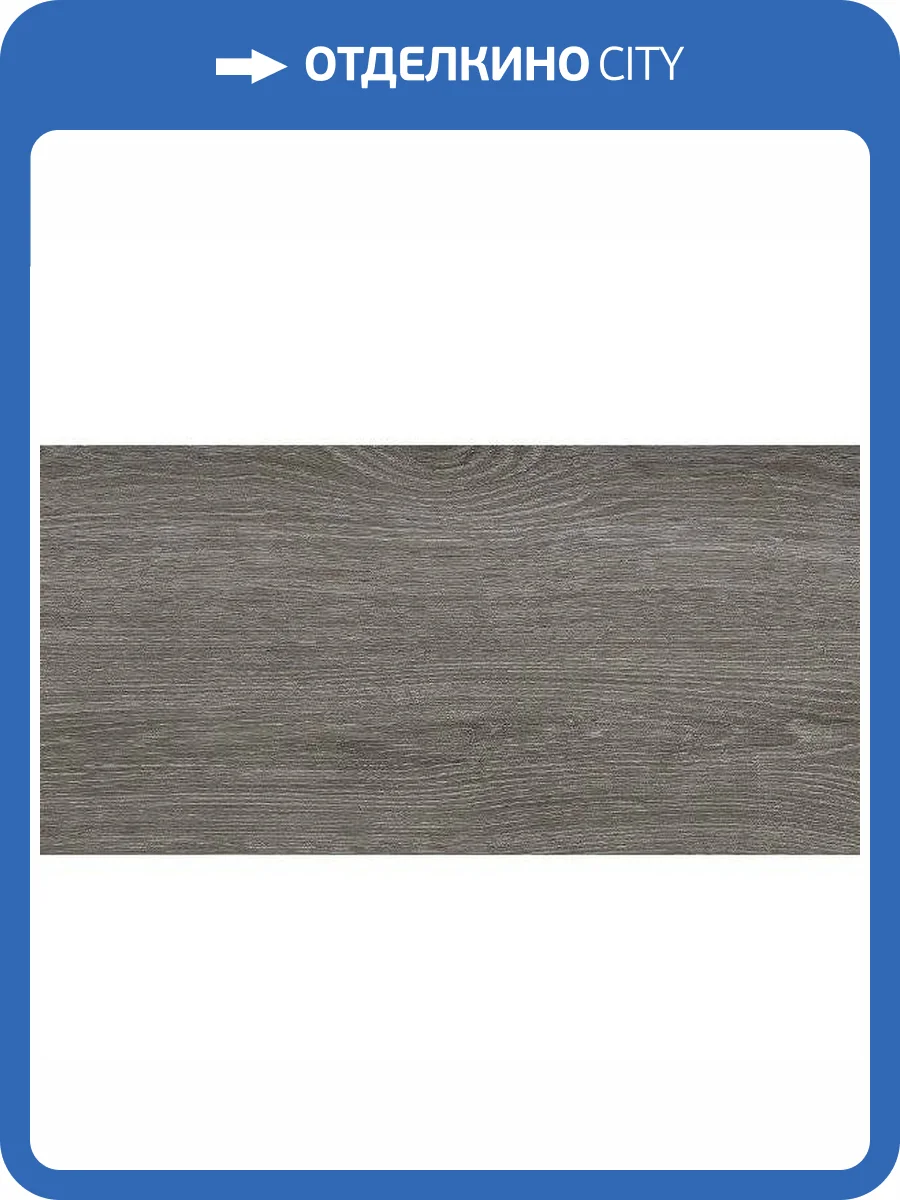 Керамогранит Lasselsberger Ceramics Винтаж Вуд 6260-0020 Темно-Серый 30x60 фото 2