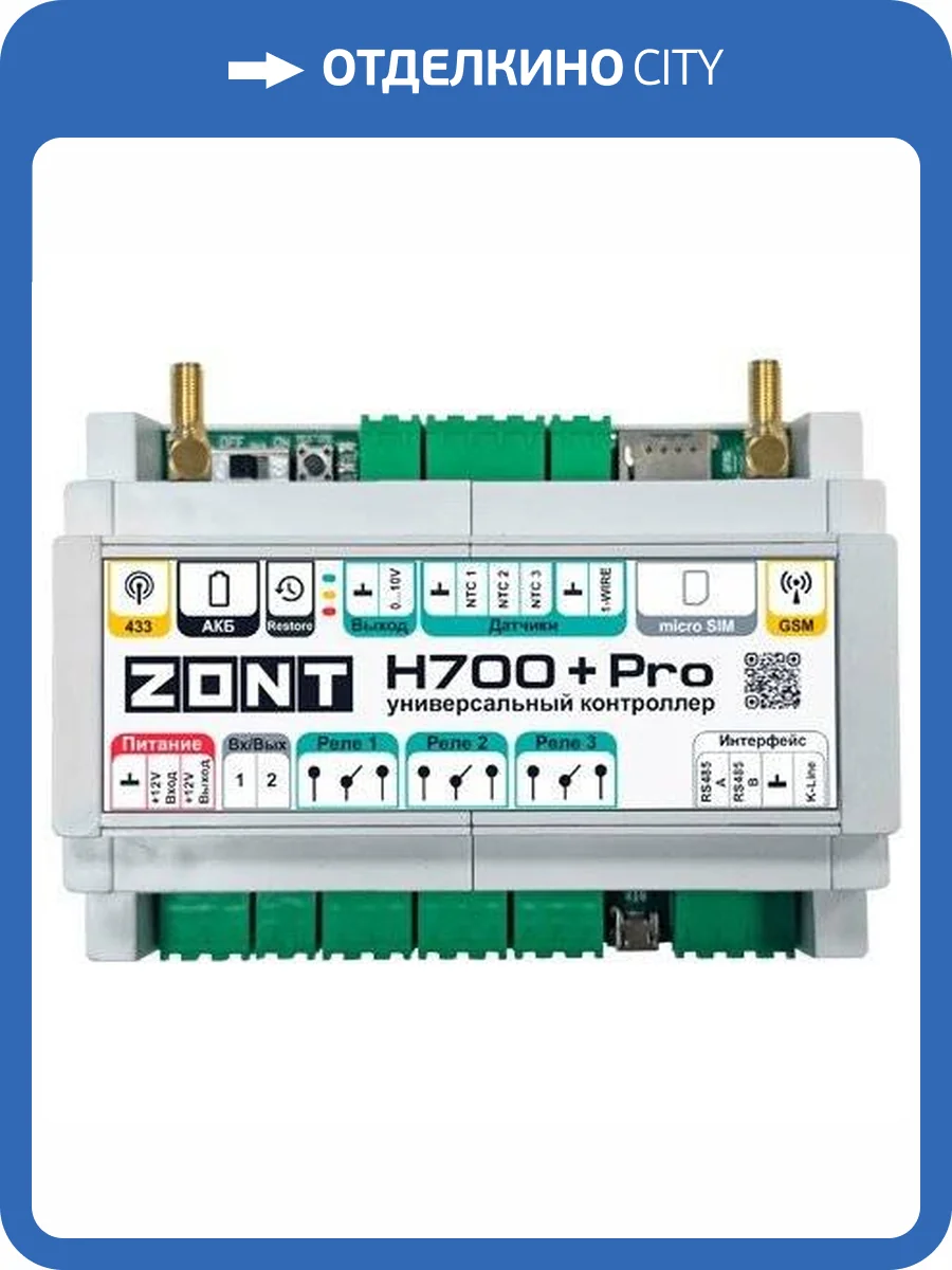 Контроллер Zont H700+ Pro универсальный GSM / Wi-Fi фото 2