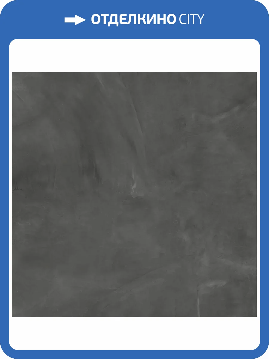 Керамогранит Italon Continuum 610010004108 Петрол Рет 120x120 фото 62