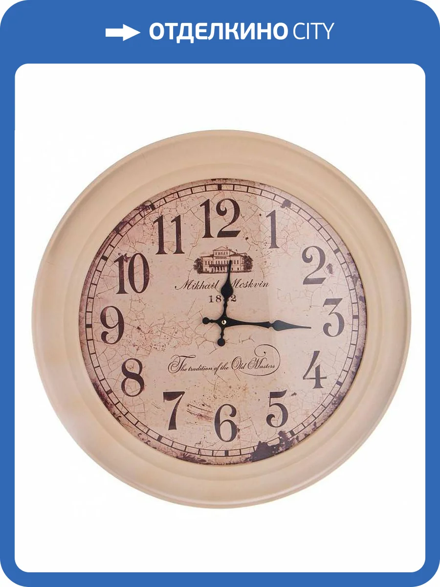 Настенные часы АРТИ-М 300-115 Михаилъ Москвинъ Classic (50.5 см) фото 3