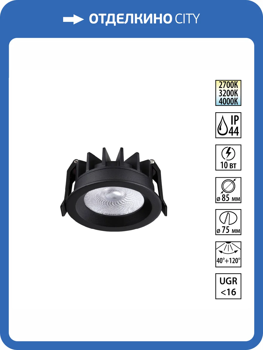 Встраиваемый точечный светодиодный светильник Novotech Rayne 359841 фото 10