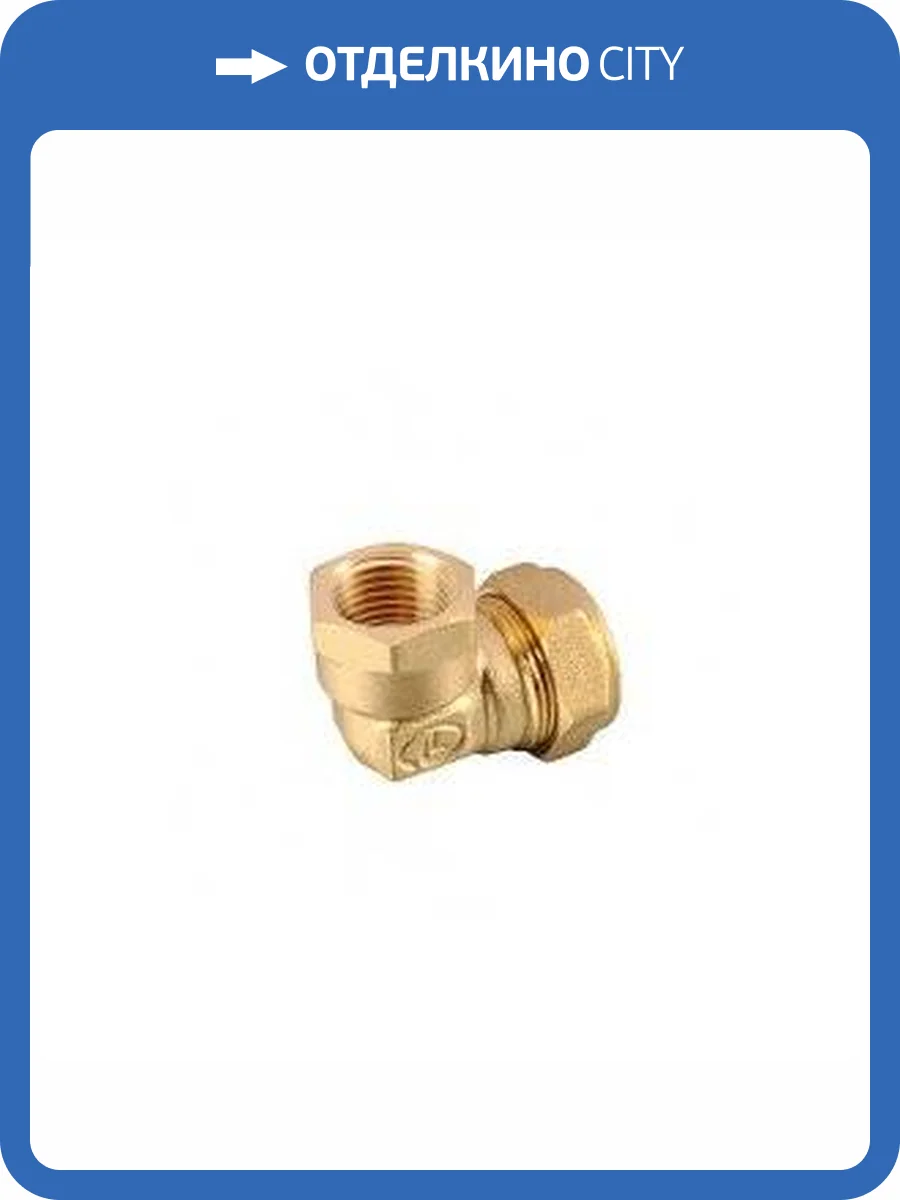 Угольник Lavita E/S 20x3/4, труба-вн.резьба фото 3