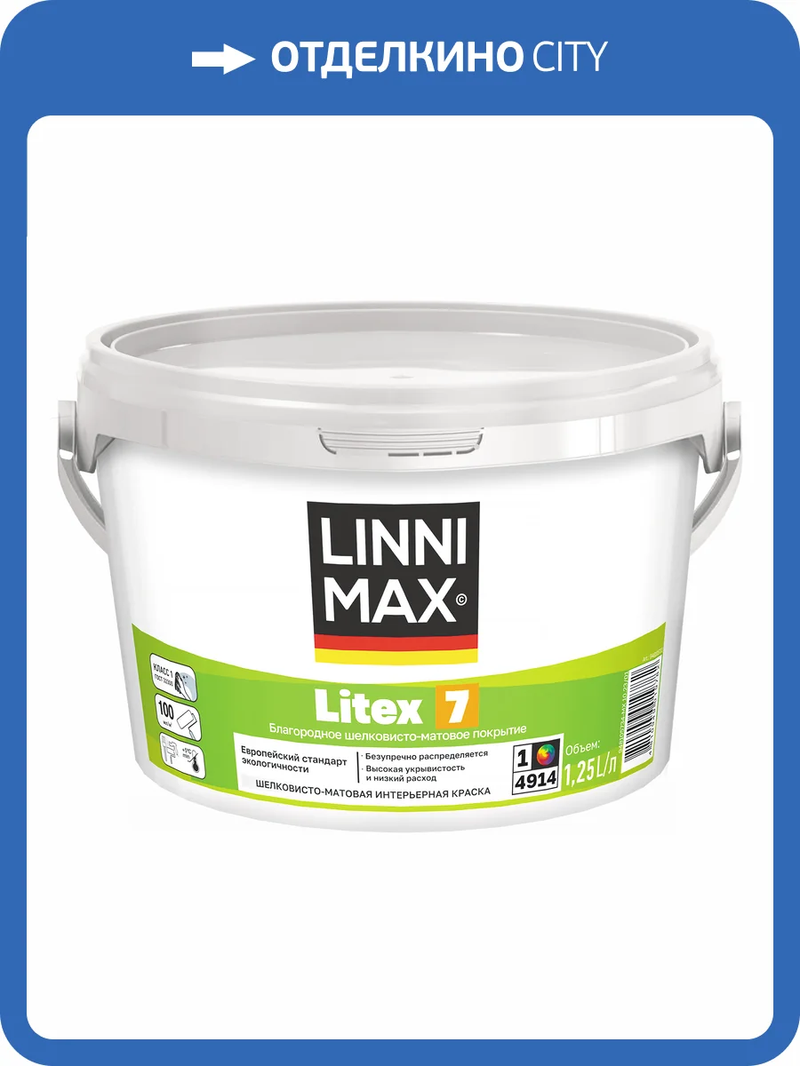 Краска для стен и обоев Linnimax Litex 7 шелковисто-матовая база 1 0.9 л фото 2