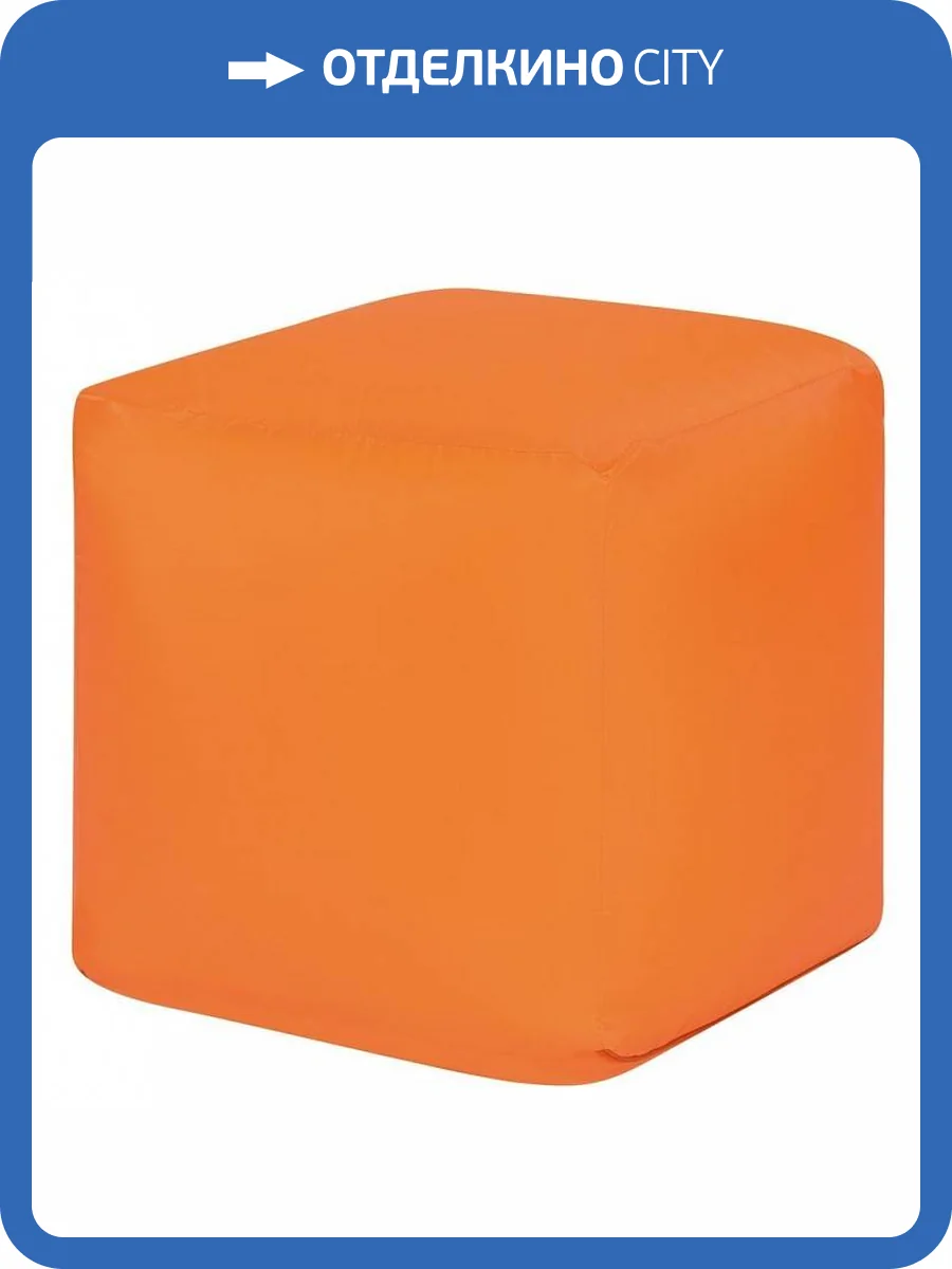 Пуф Dreambag Куб 3901301 оранжевый оксфорд фото 2