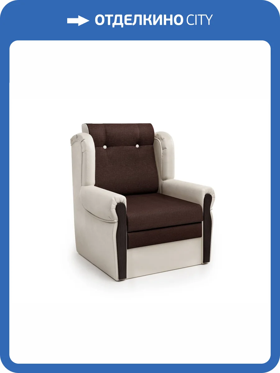 Кресло-кровать Шарм-Дизайн Классика M 3103021 экокожа беж и рогожка фото 5