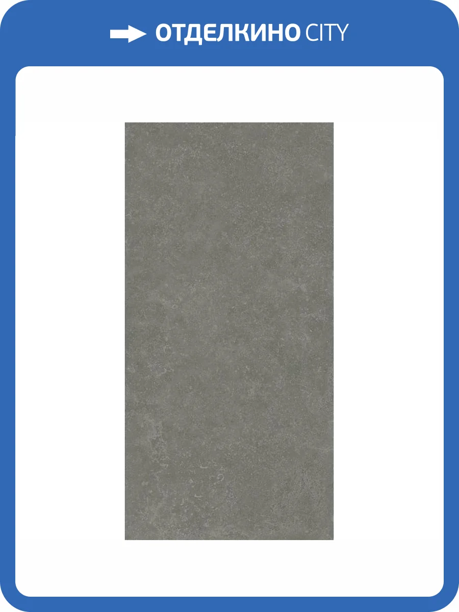 Керамогранит Kerama Marazzi Касабланка KM6012G0091R Rp Серый Темный Матовый Обрезной 60x119.5 фото 18