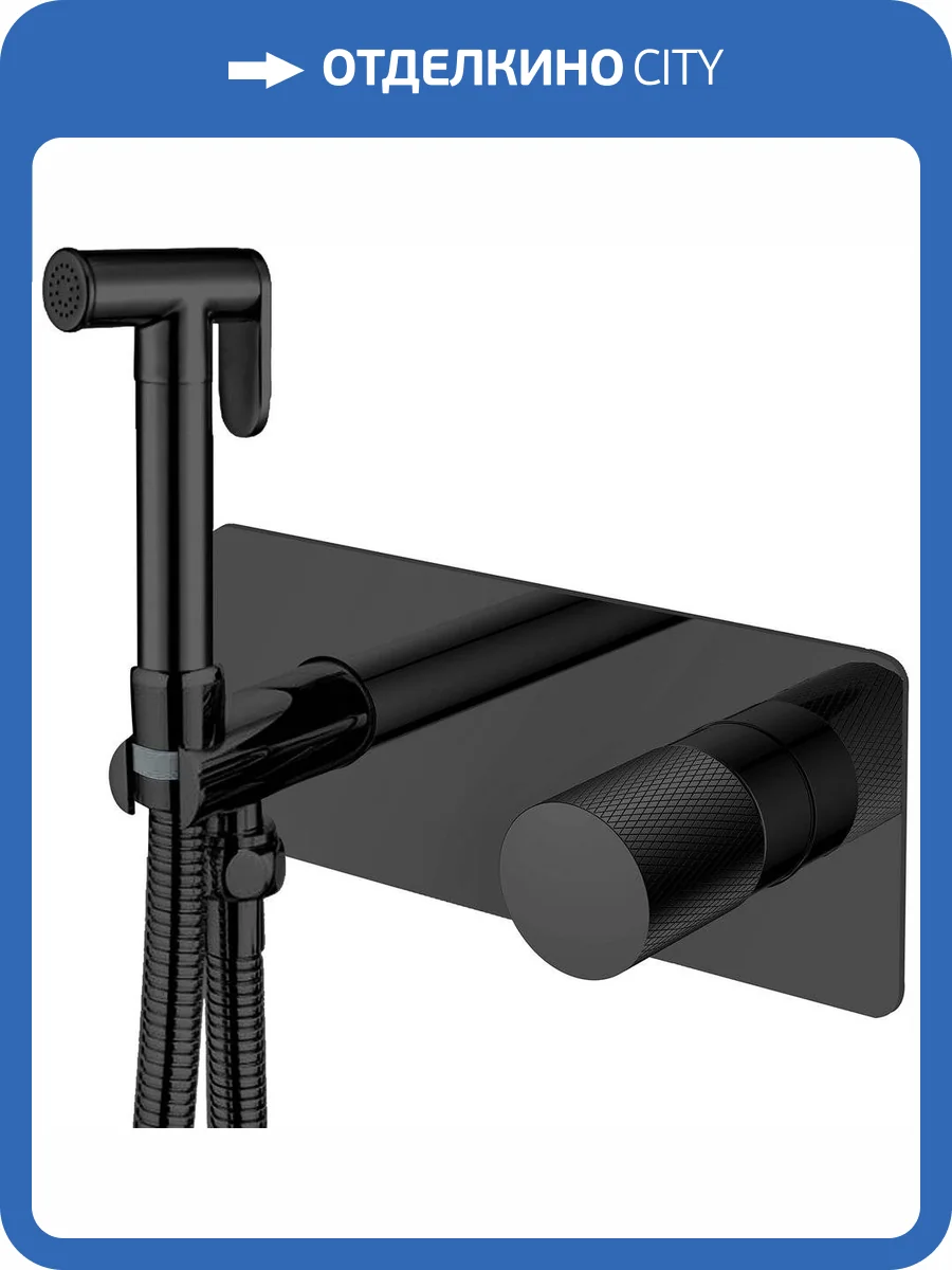 Гигиенический душ Boheme Stick 127-BB.2 Black, Touch Black, со смесителем, с внутренней частью фото 3