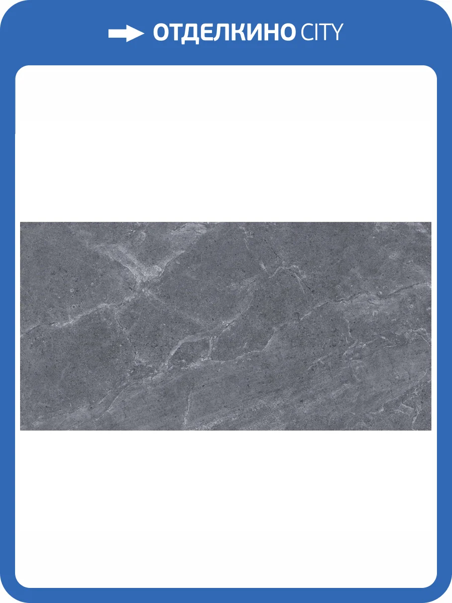 Керамогранит Usak Seramik Ascot Antracit Matt 60x120 фото 2